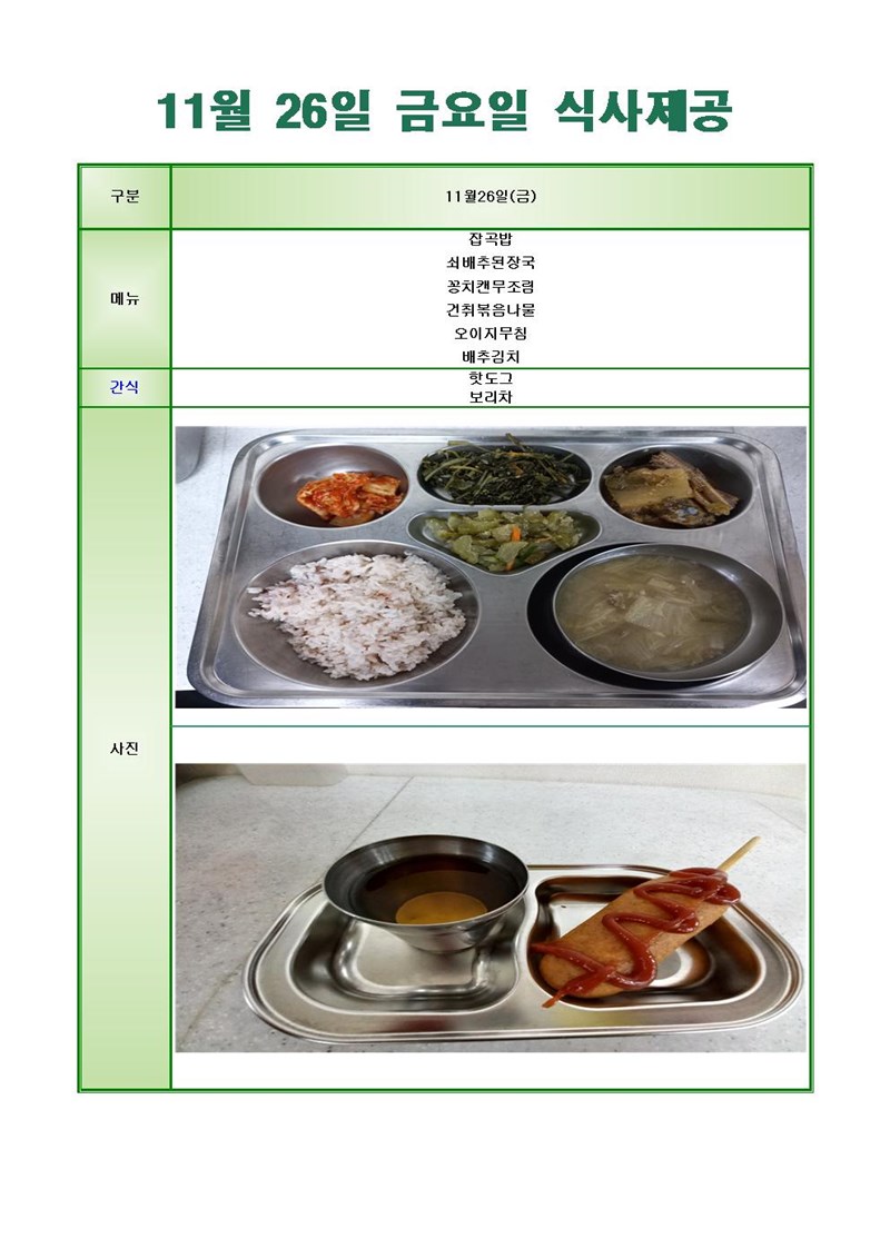 211126-금요일-메뉴-사진001.jpg