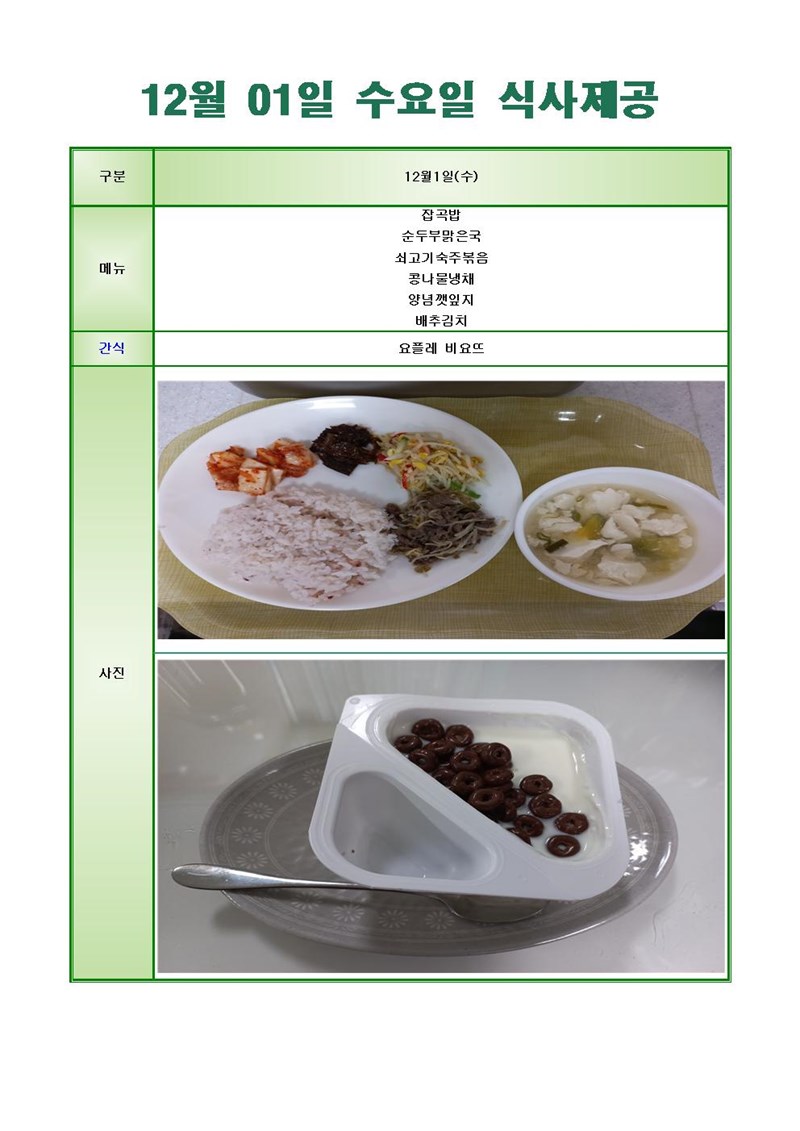 211201-수요일-메뉴-사진-1001.jpg