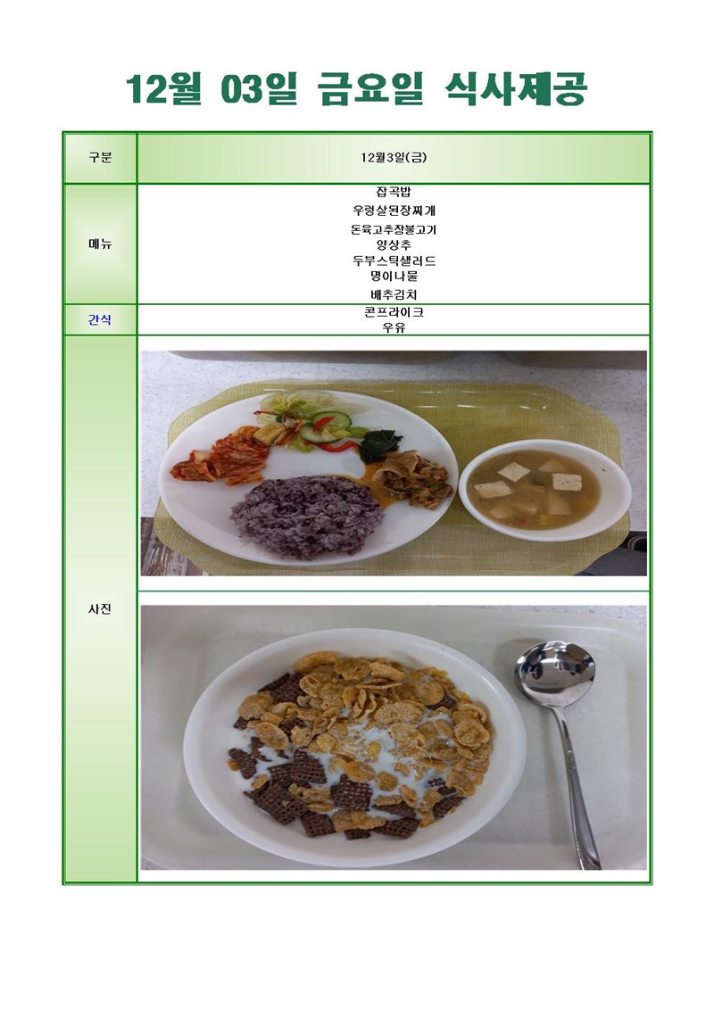 211203-금요일-메뉴-사진-1001.jpg