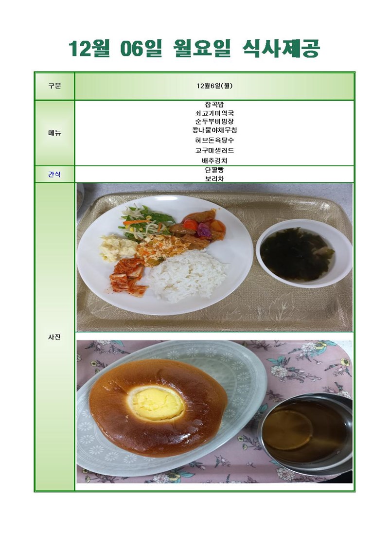211206-월요일-메뉴-사진-1001.jpg