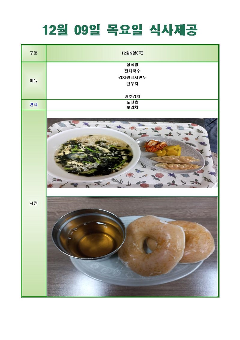 211209-목요일-메뉴-사진-1001.jpg