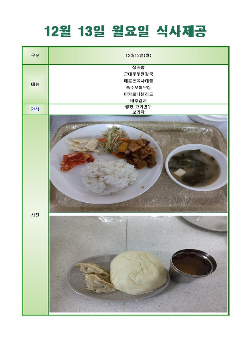 211213-월요일-메뉴-사진-1001.jpg