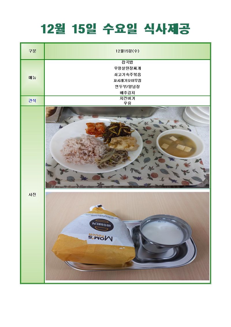 211215-수요일-메뉴-사진-1001.jpg