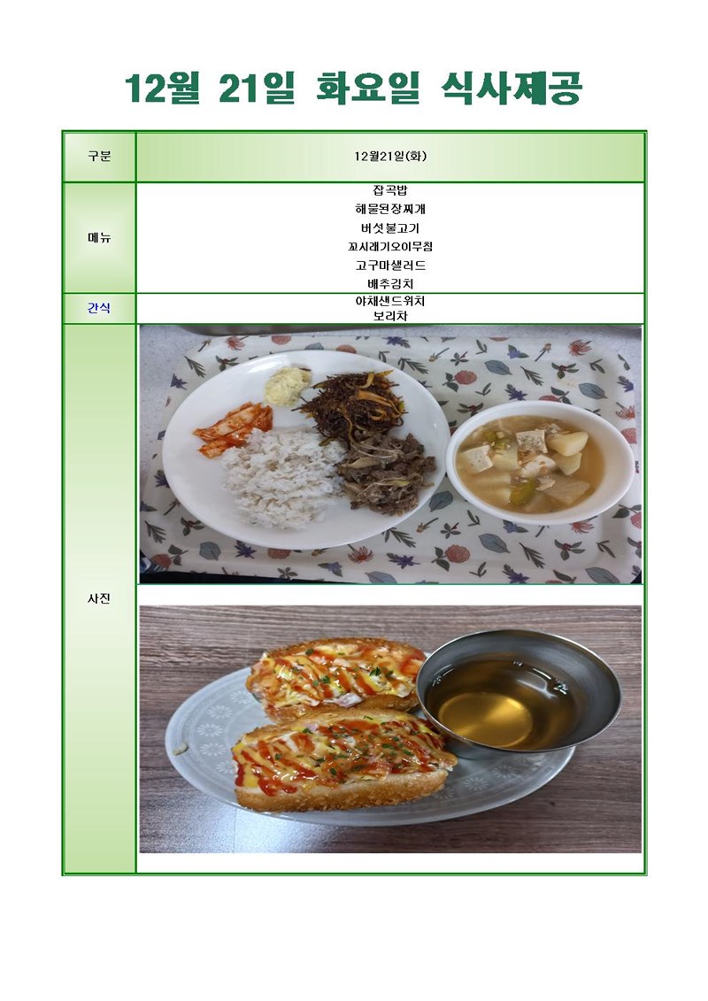 211221-화요일-메뉴-사진-1001.jpg