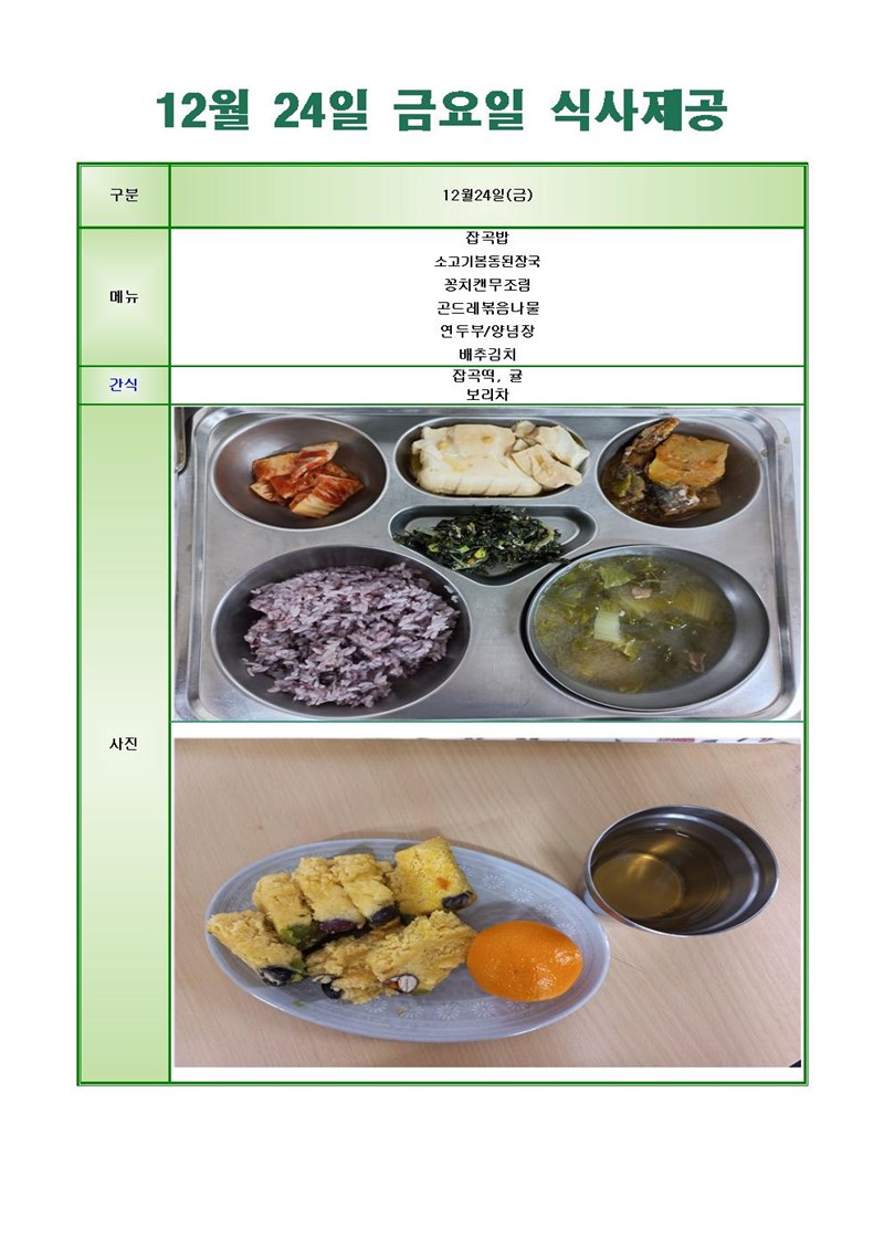 211224-금요일-메뉴-사진-1001.jpg