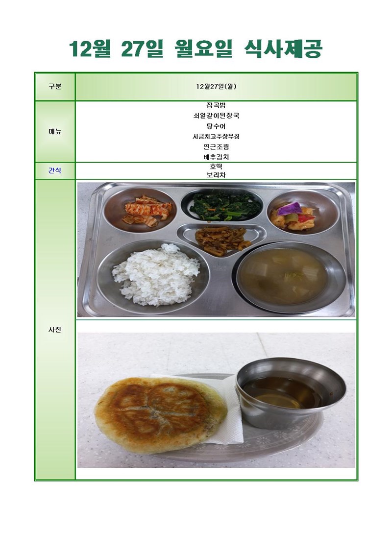 211227-월요일-메뉴-사진-1001.jpg