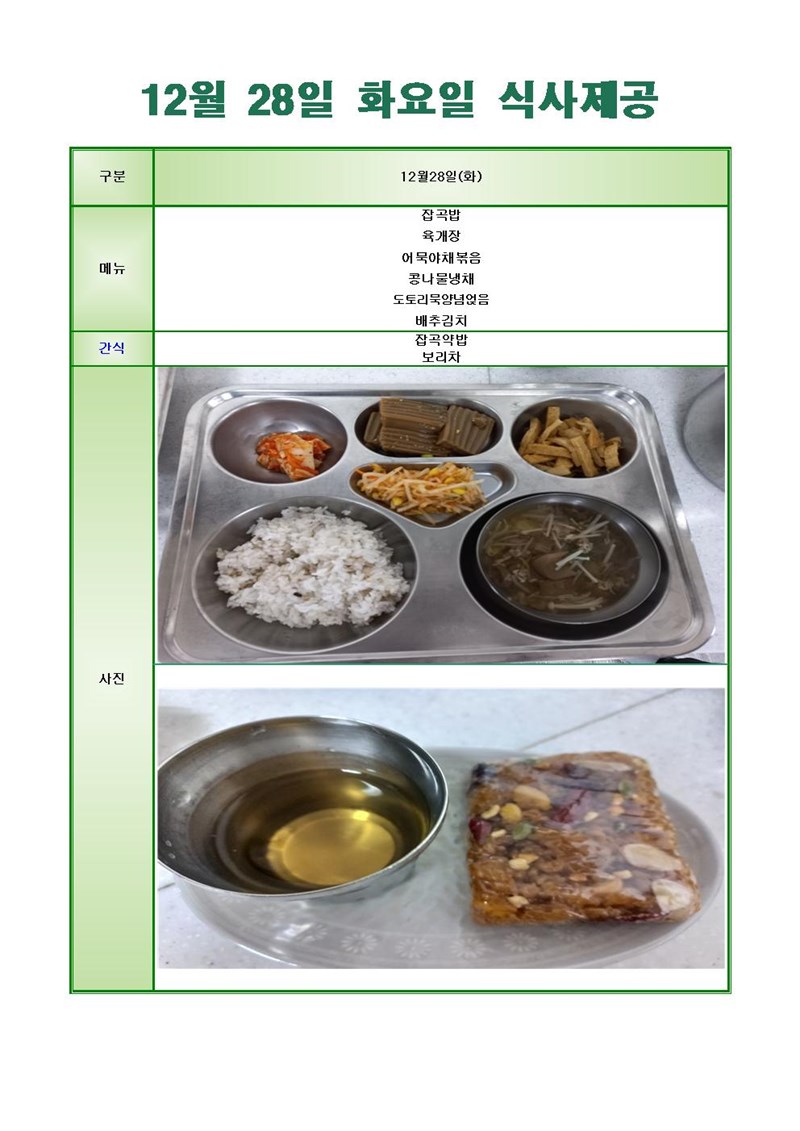 211228-화요일-메뉴-사진-1001.jpg