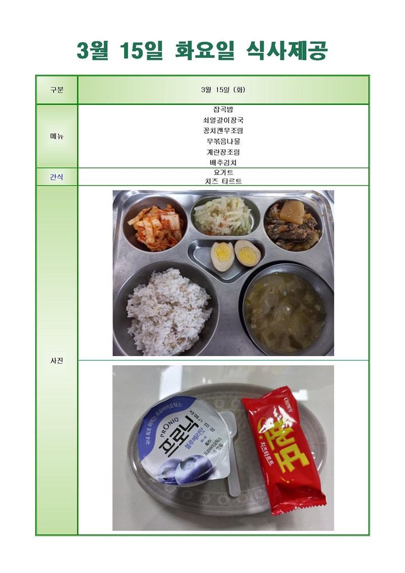 22-03-15--화요일-메뉴-사진.jpg