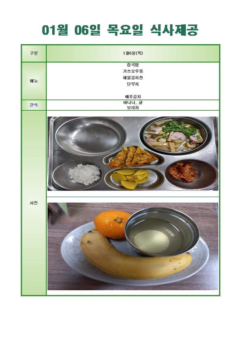 220106-목요일-메뉴-사진-1001.jpg