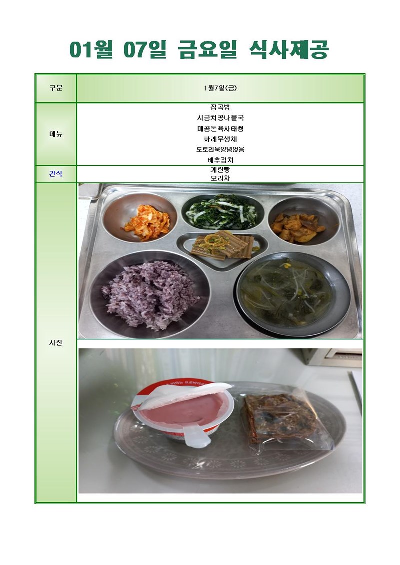 220107-금요일-메뉴-사진-1001.jpg