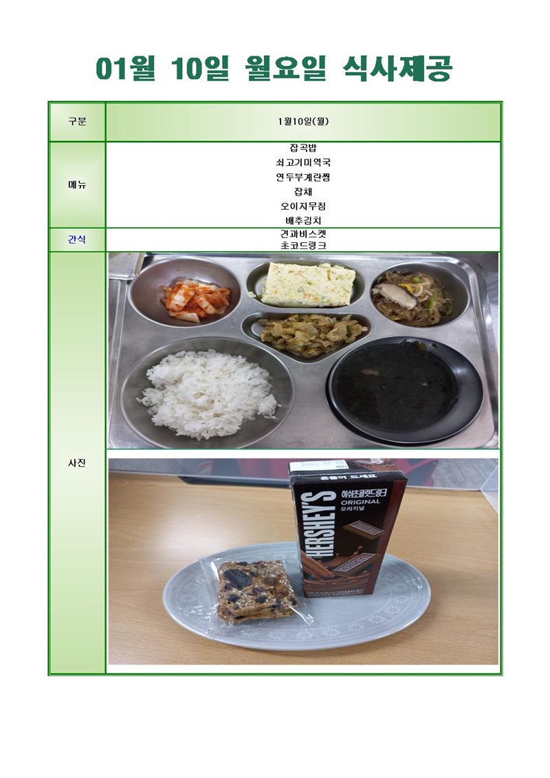 220110-월요일-메뉴-사진-1001.jpg