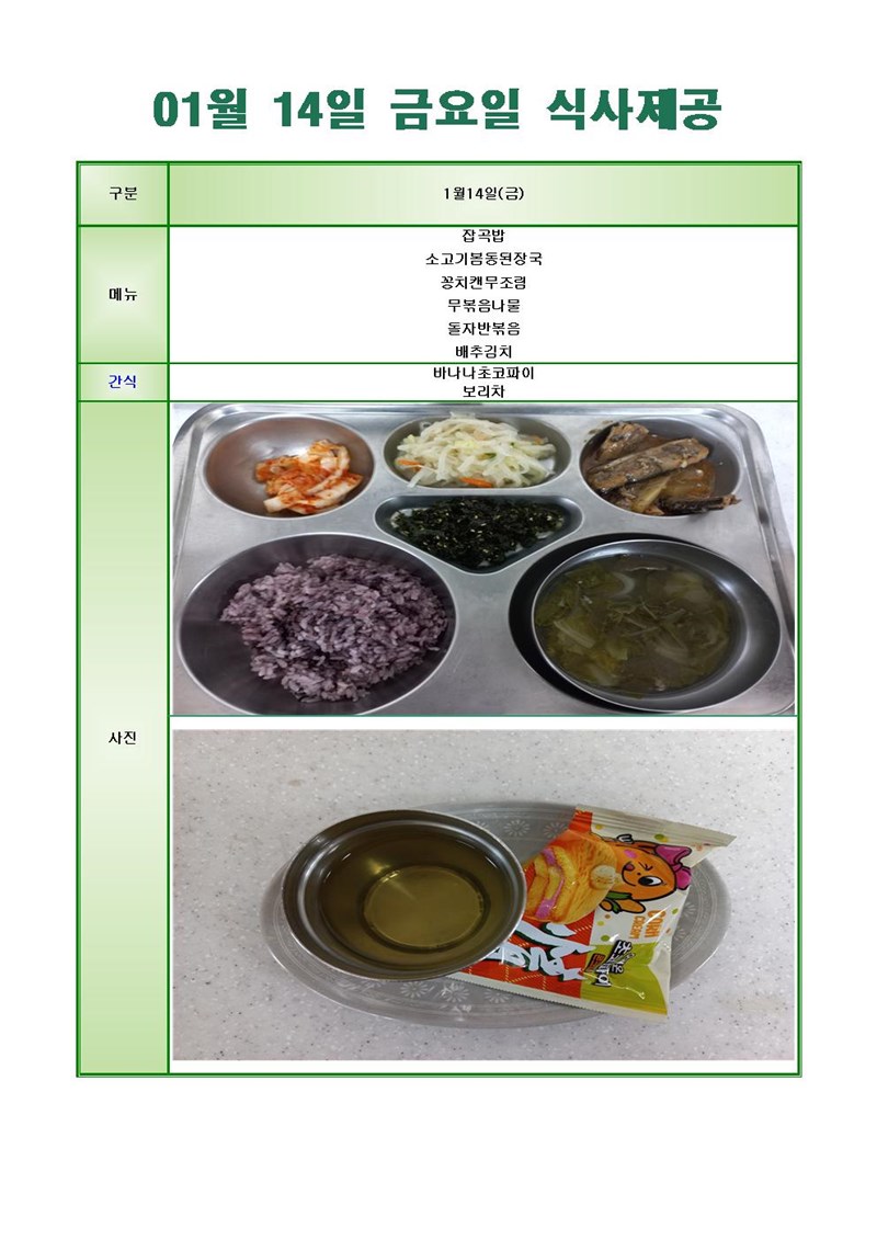 220114-금요일-메뉴-사진-1001.jpg