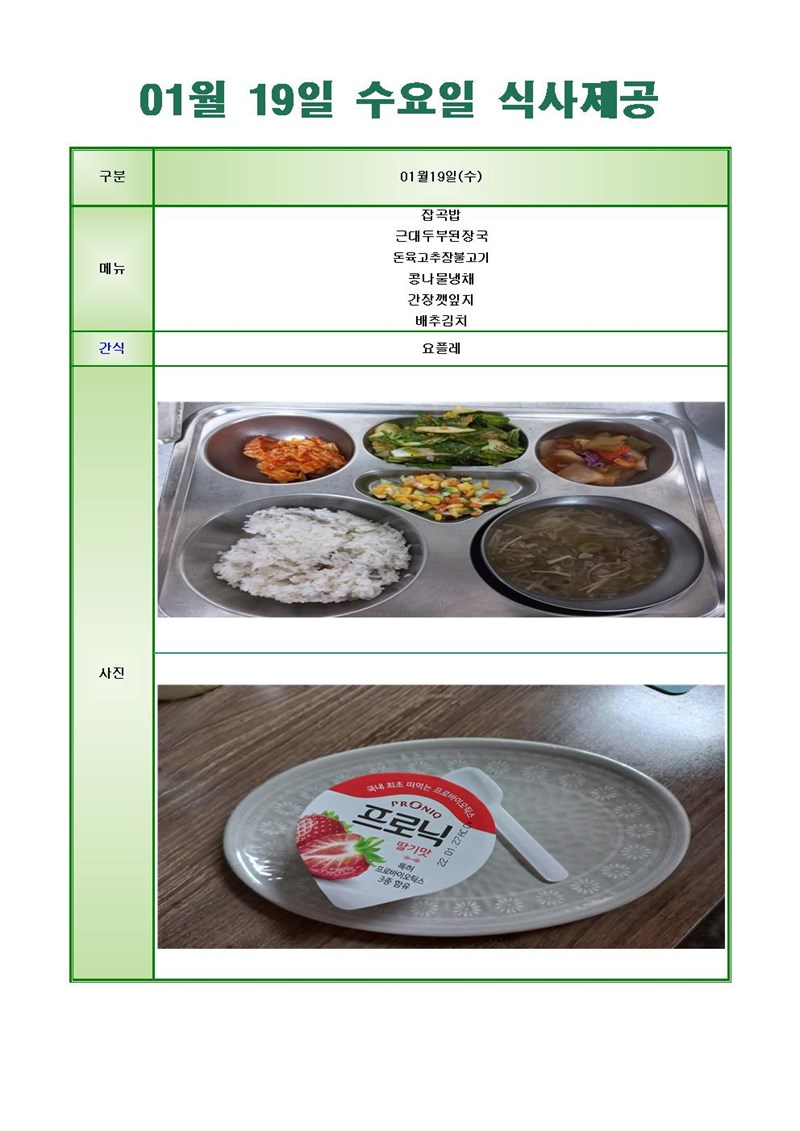 220119-수요일-메뉴-사진-1001.jpg
