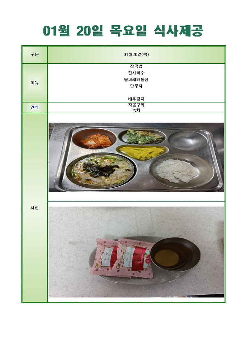 220120-목요일-메뉴-사진-1001[1].jpg