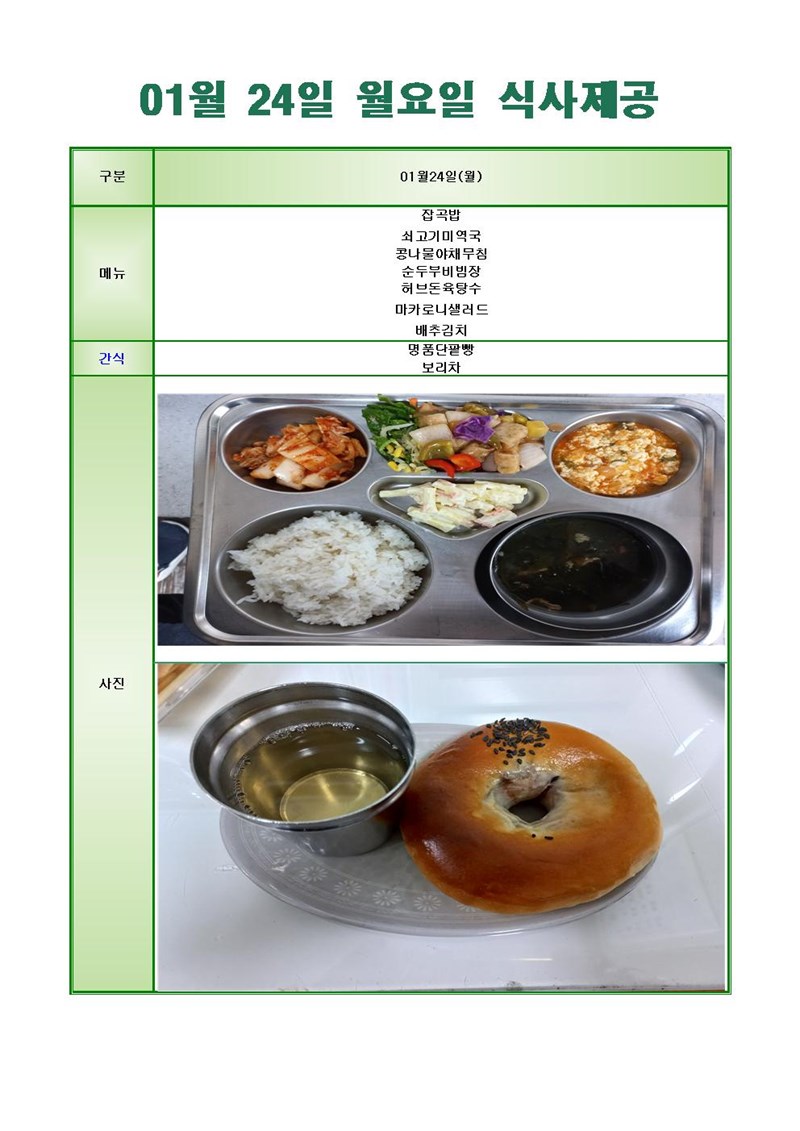 220124-목요일-메뉴-사진-1001.jpg