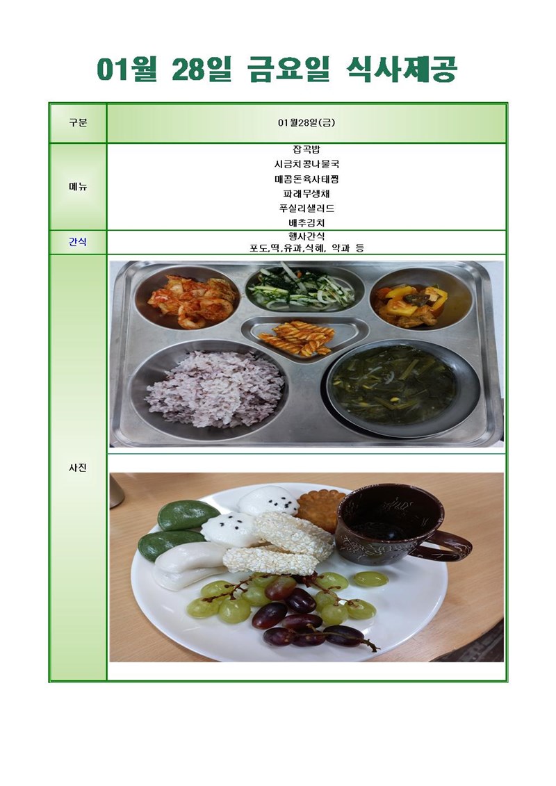 220128-금요일-메뉴-사진-1001.jpg