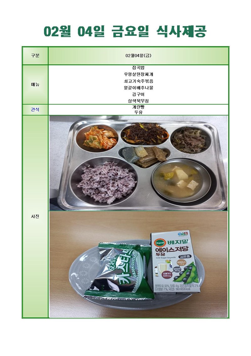 220204-금요일-메뉴-사진-1001.jpg