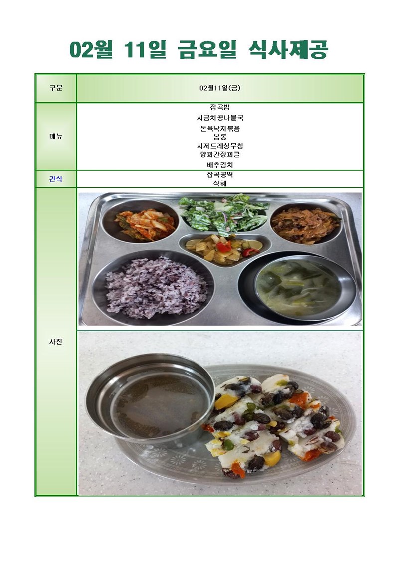 220211-금요일-메뉴-사진-1001.jpg