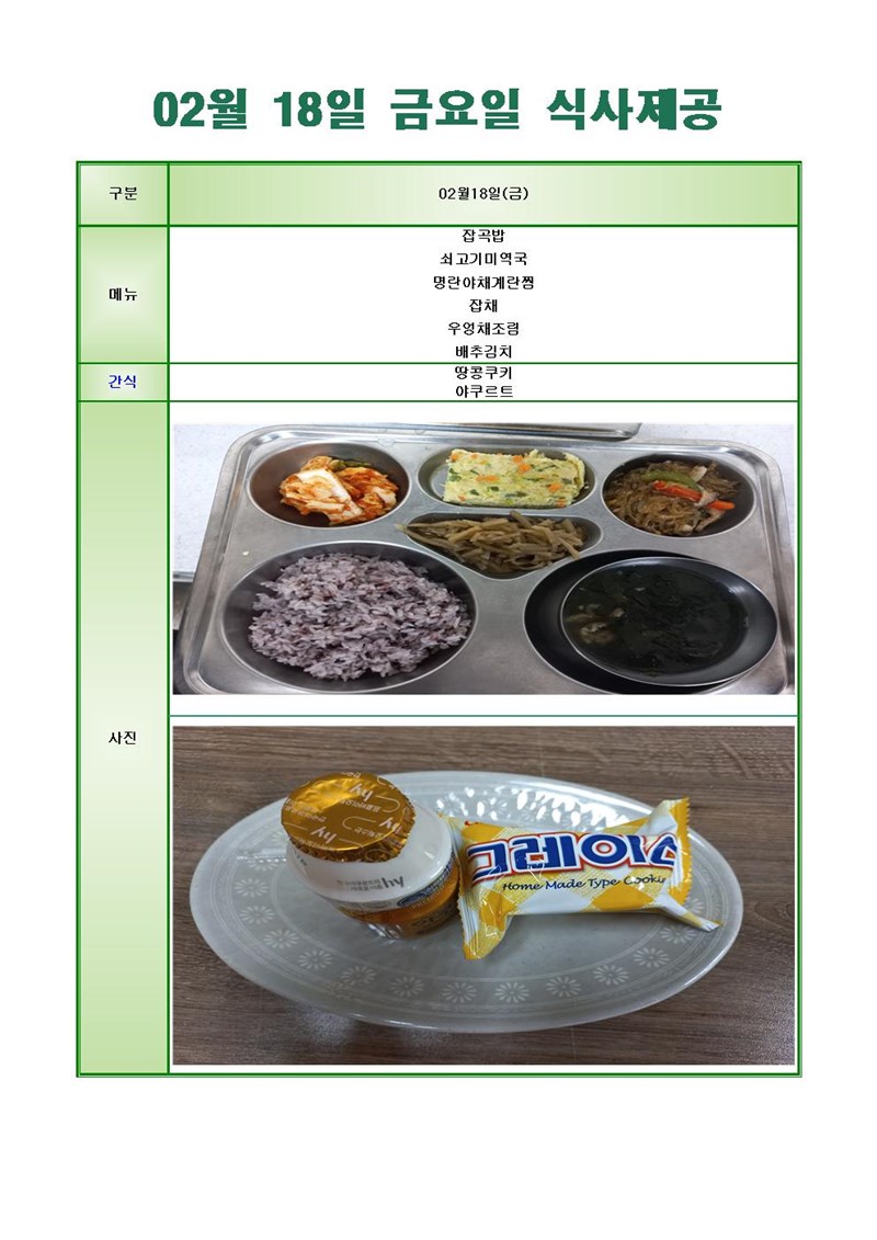 220218-금요일-메뉴-사진001.jpg