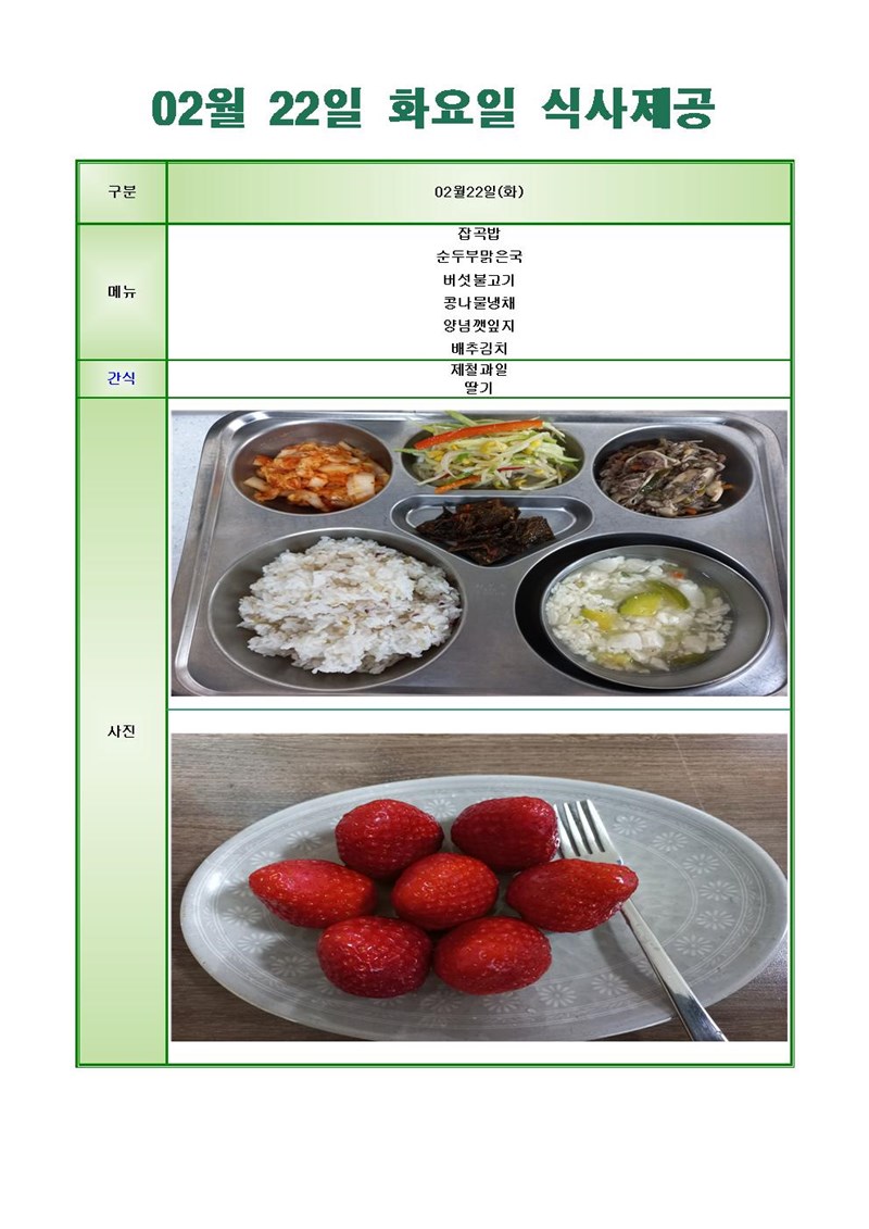 220222-화요일-메뉴-사진001.jpg