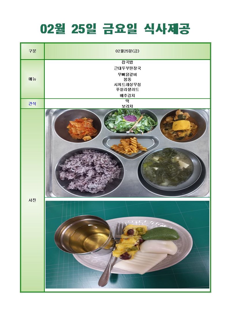220225-금요일-메뉴-사진001.jpg