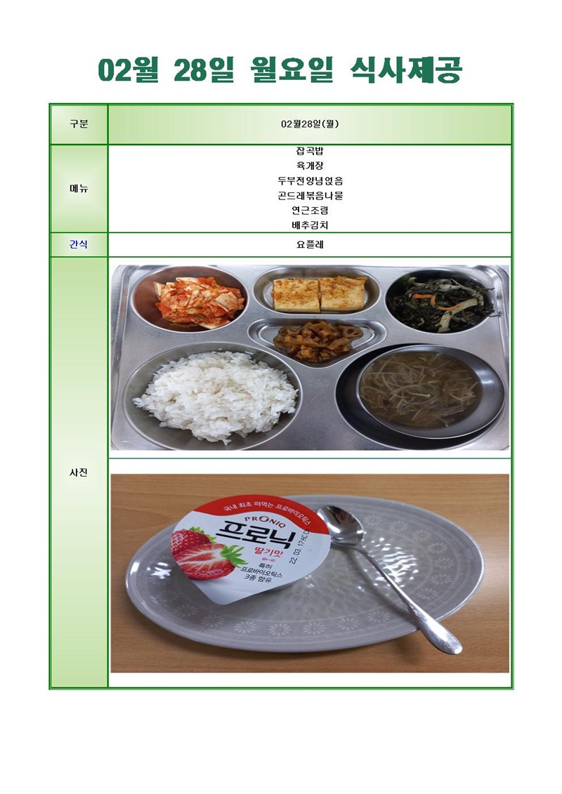 220228-월요일-메뉴-사진001.jpg