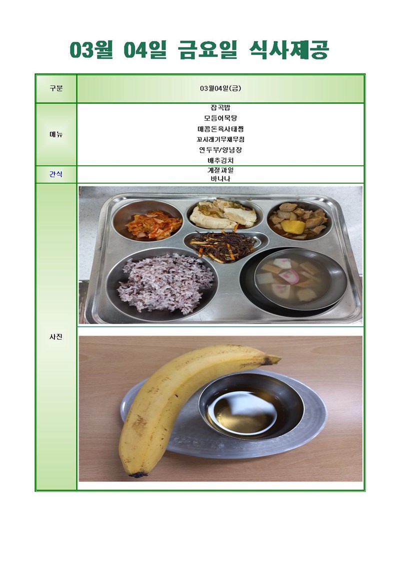 220304-금요일-메뉴-사진001.jpg
