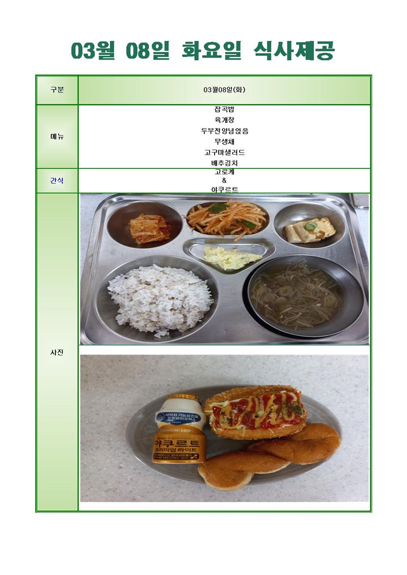 220308-화요일-메뉴-사진001.jpg