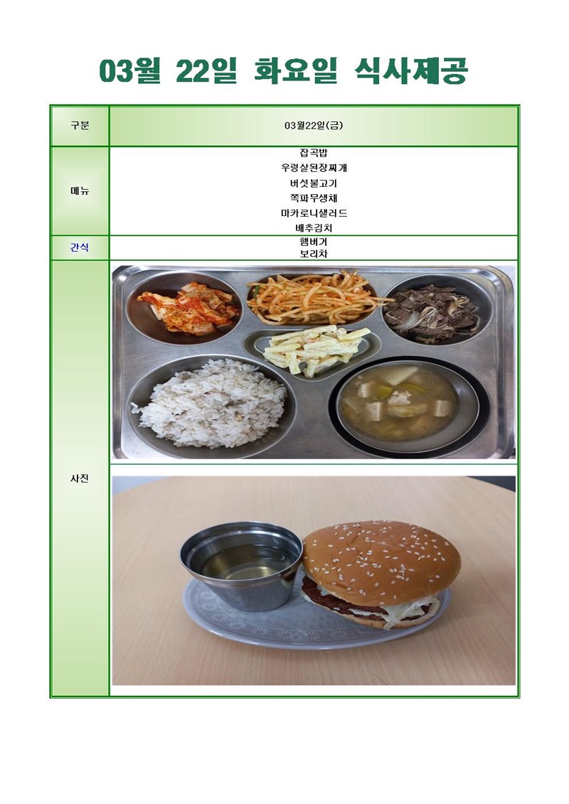 220322-화요일-메뉴-사진001.jpg