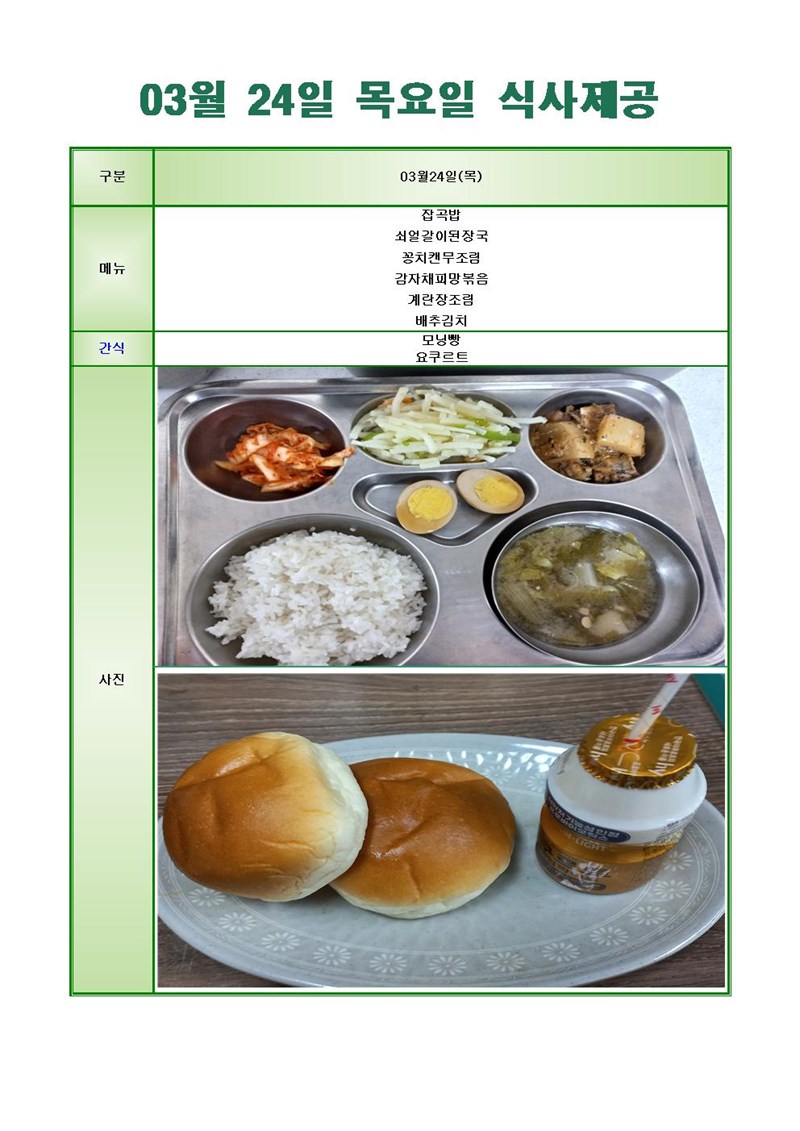 220324-목요일-메뉴-사진001.jpg