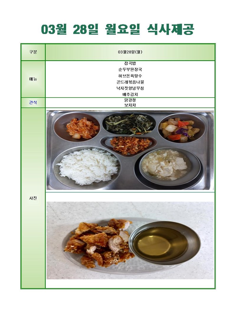 220328-월요일-메뉴-사진001.jpg