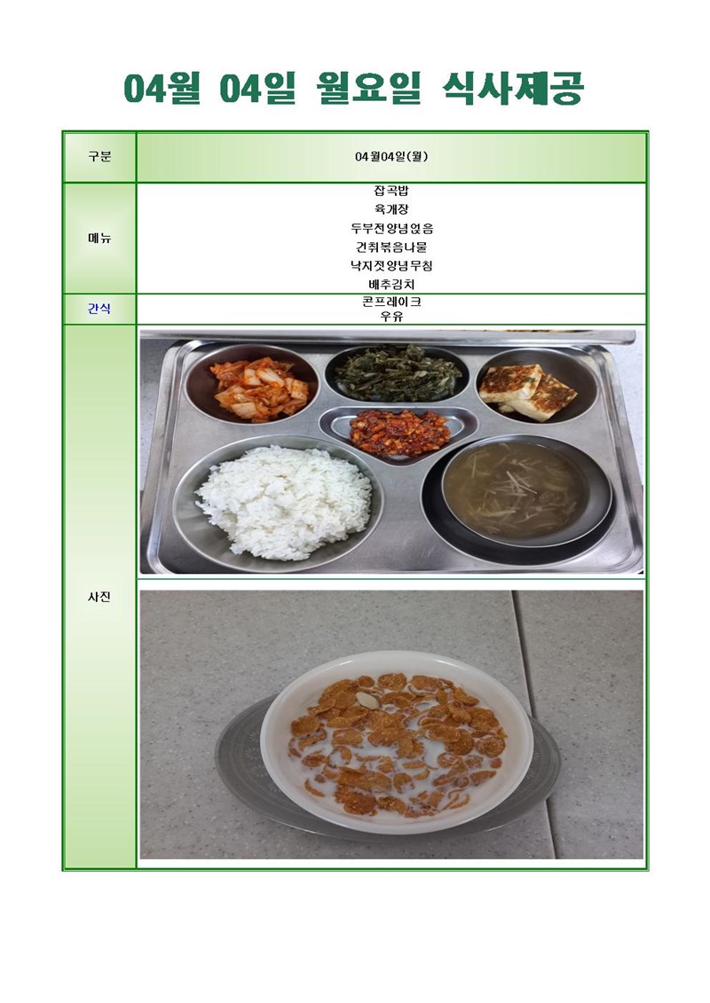 220404-월요일-메뉴-사진001.jpg