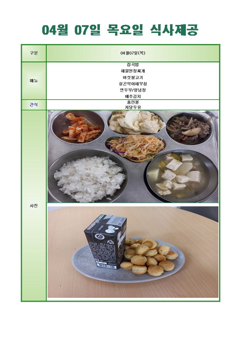 220407-목요일-메뉴-사진001.jpg