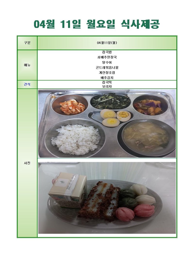 220411-월요일-메뉴-사진001.jpg
