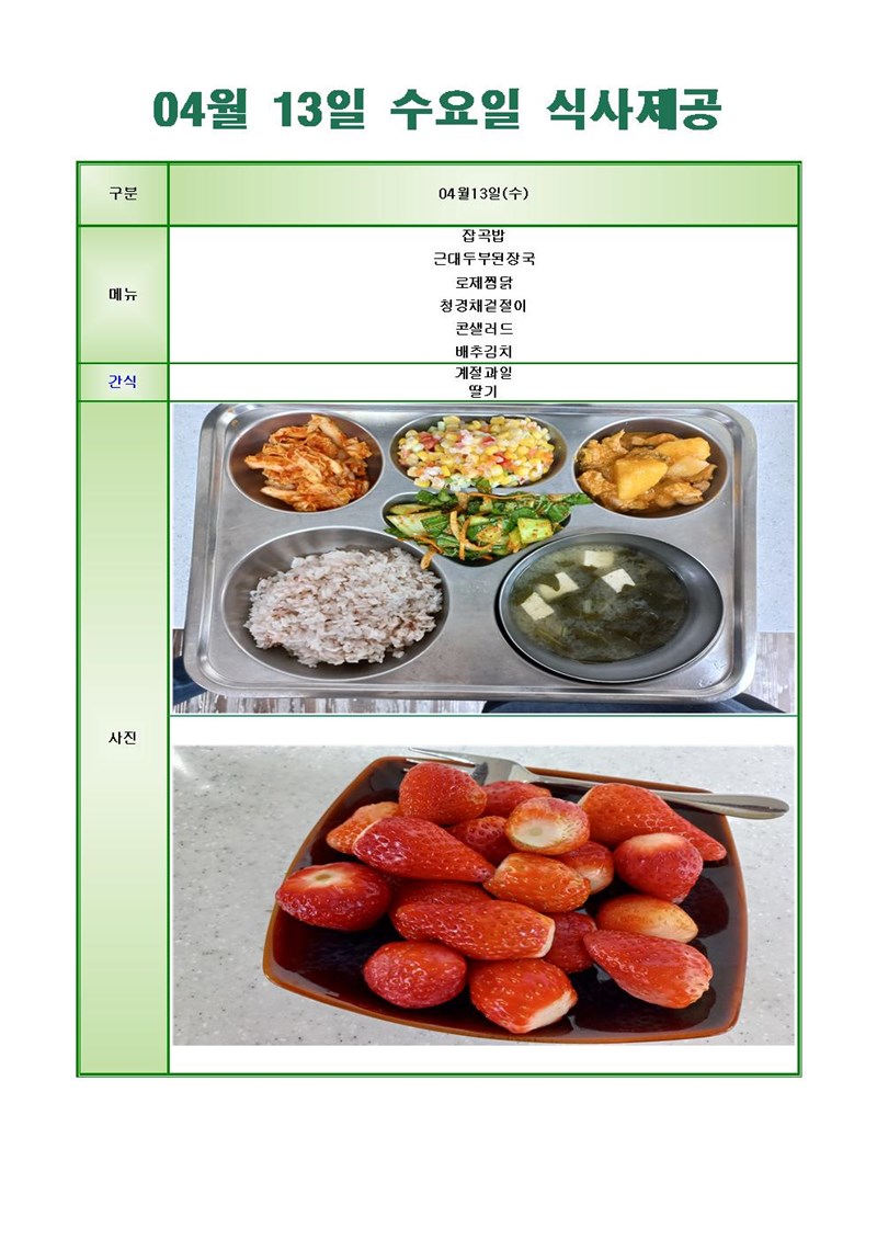 220413-수요일-메뉴-사진001001.jpg