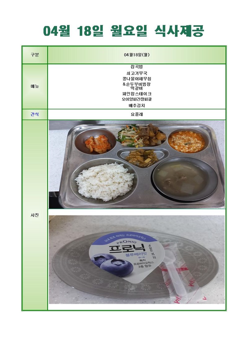 220418-월요일-메뉴-사진001.jpg
