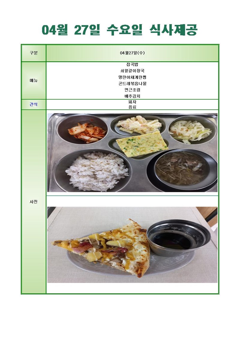 220427-수요일-메뉴-사진001.jpg