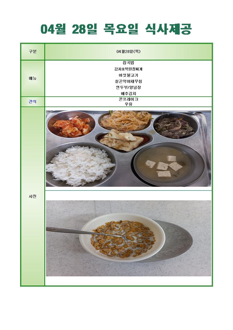 220428-목요일-메뉴-사진001.jpg