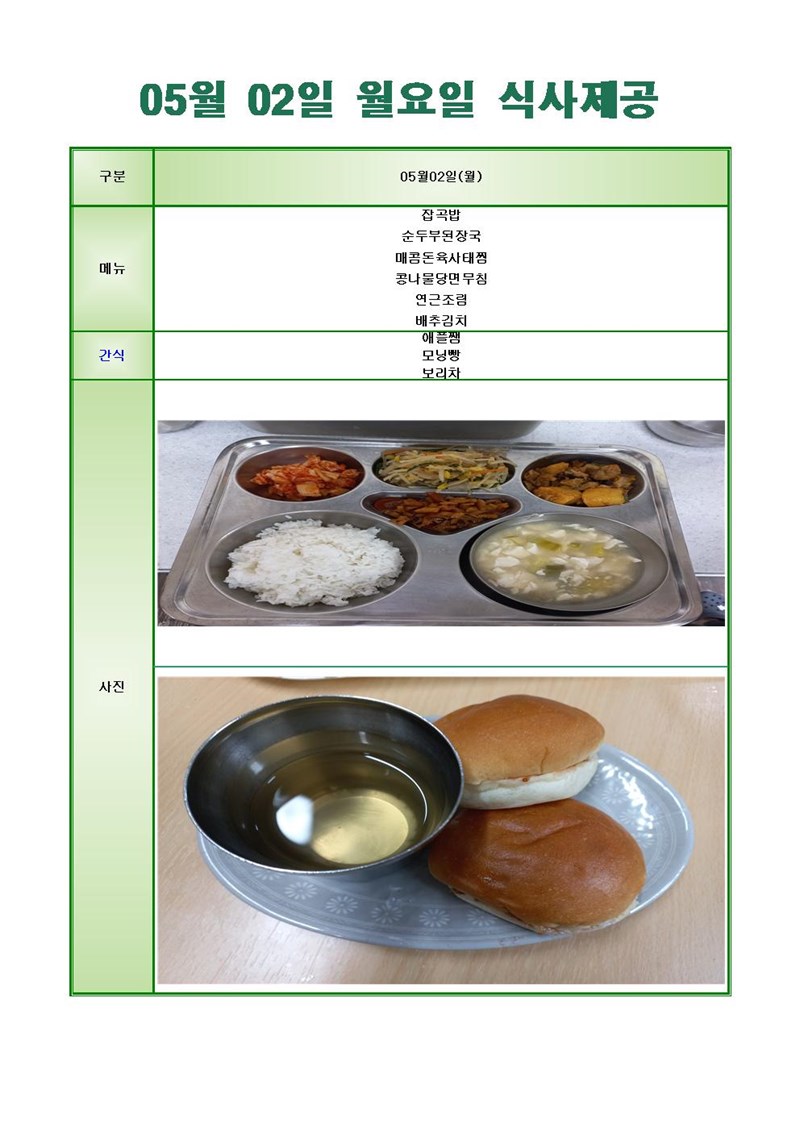 220502-월요일-메뉴-사진001.jpg