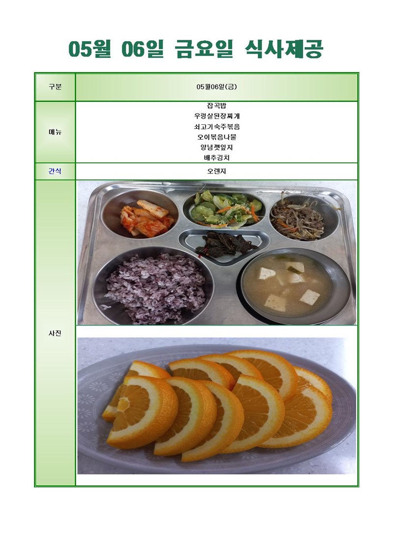 220506-금요일-메뉴-사진001.jpg