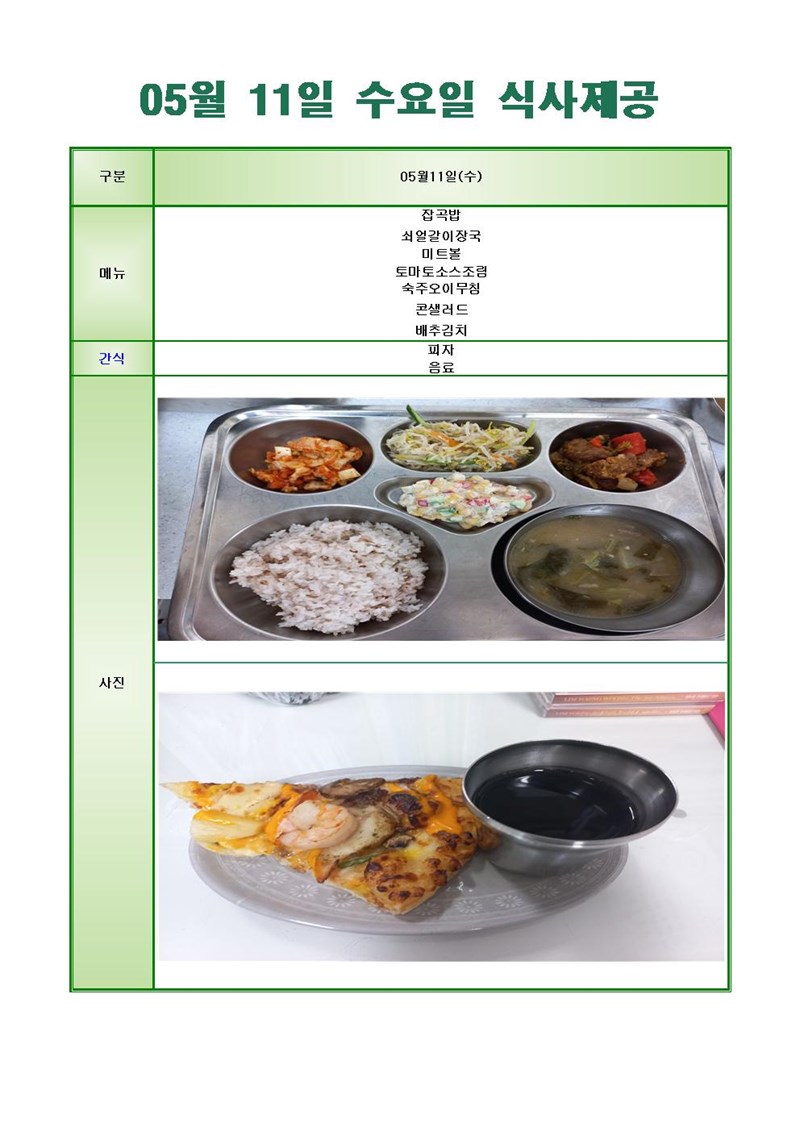 220511-수요일-메뉴-사진001.jpg