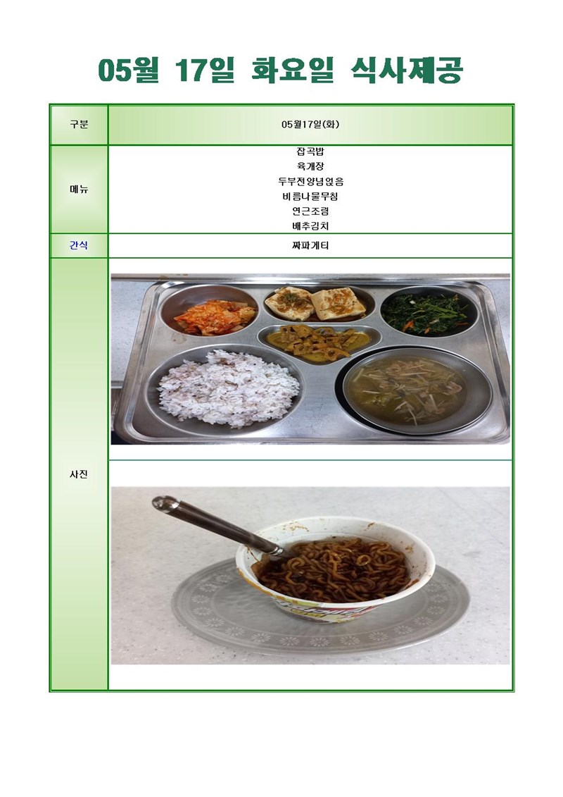220517-화요일-메뉴-사진001.jpg