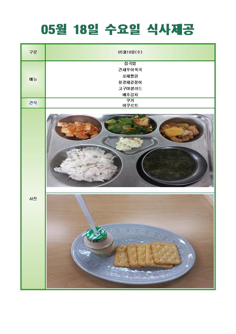 220518-수요일-메뉴-사진001.jpg