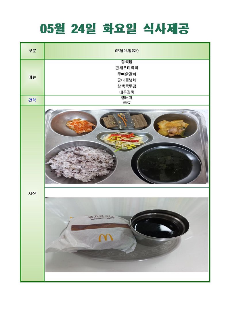 220524-화요일-메뉴-사진001.jpg