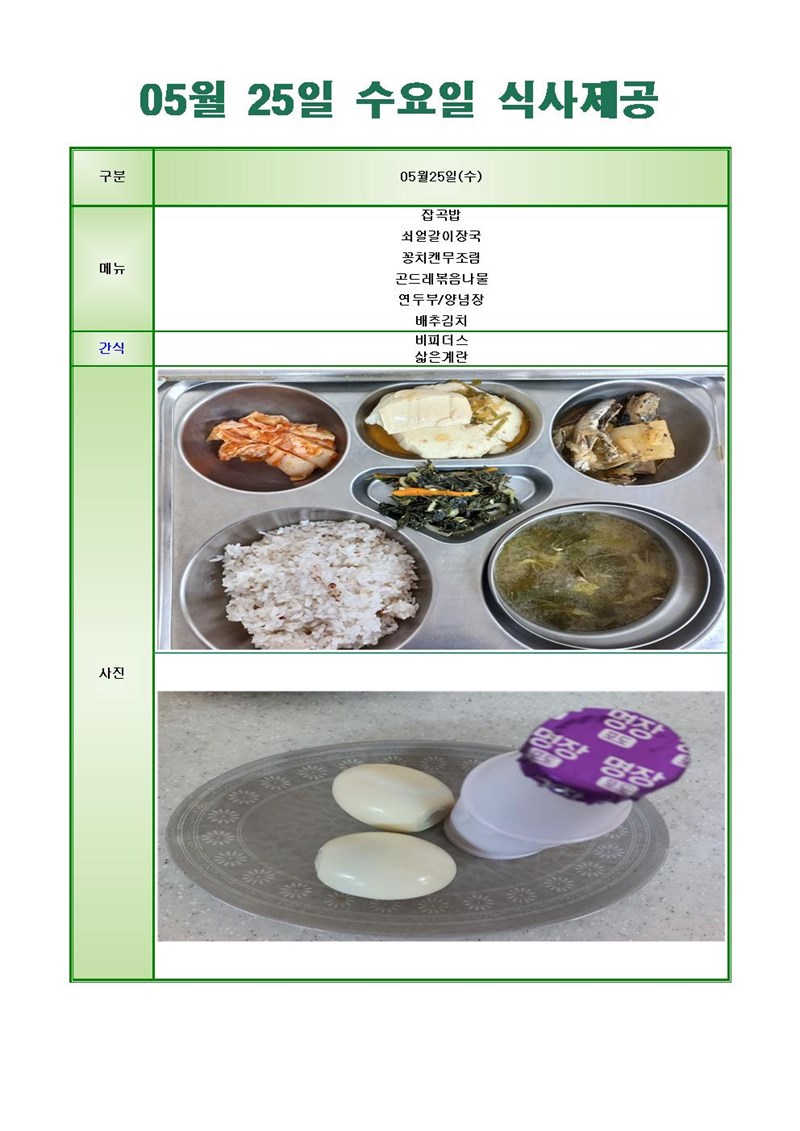 220525-수요일-메뉴-사진001.jpg