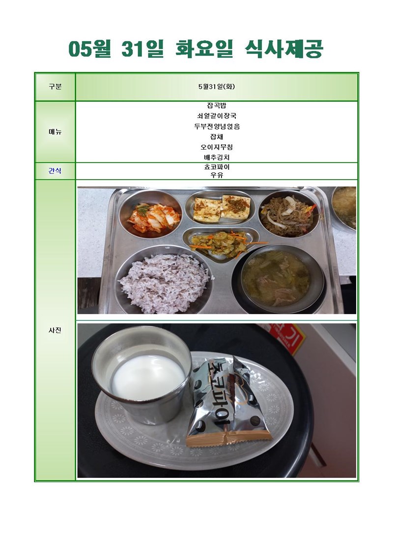 220531-화요일-메뉴-사진001.jpg