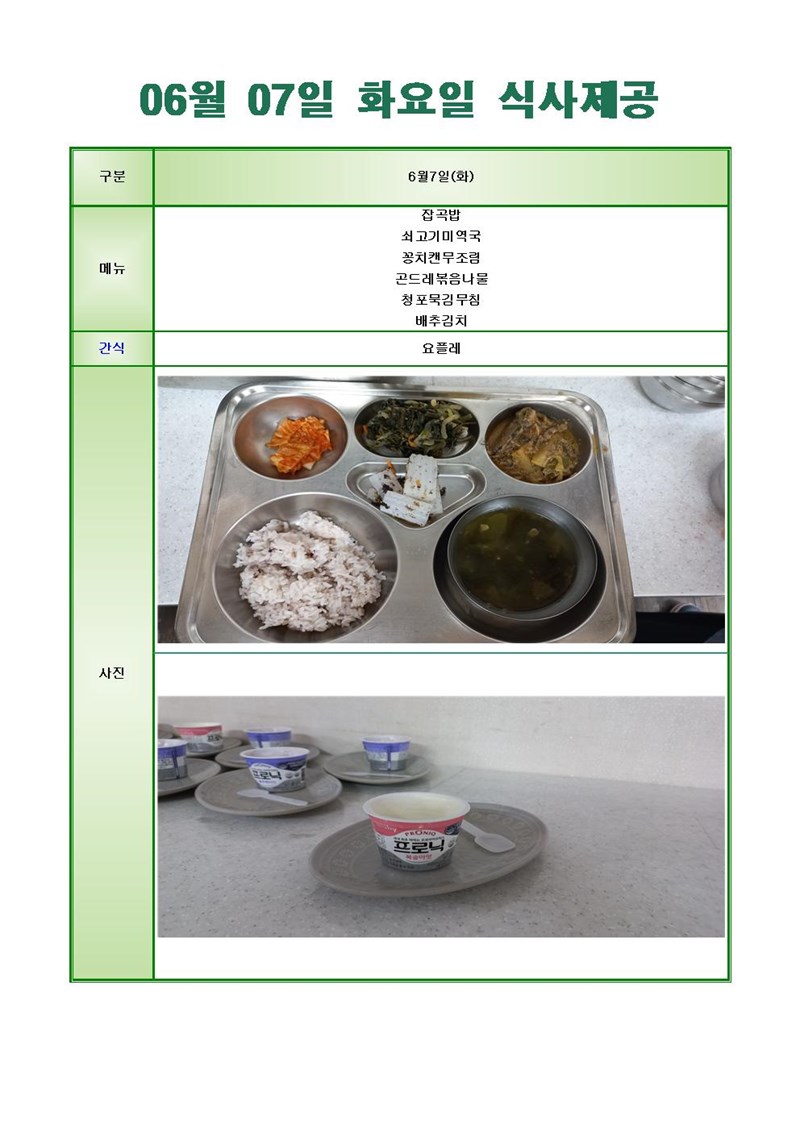 220607-화요일-메뉴-사진001.jpg