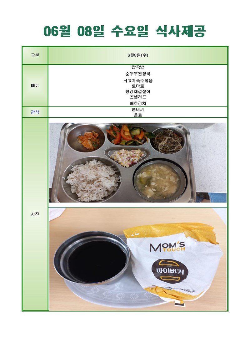 220608-수요일-메뉴-사진001.jpg