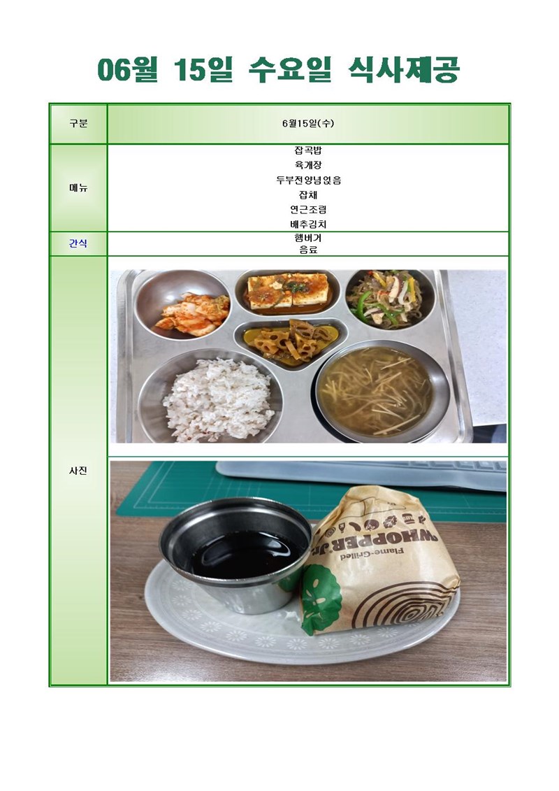 220615-수요일-메뉴-사진001001.jpg