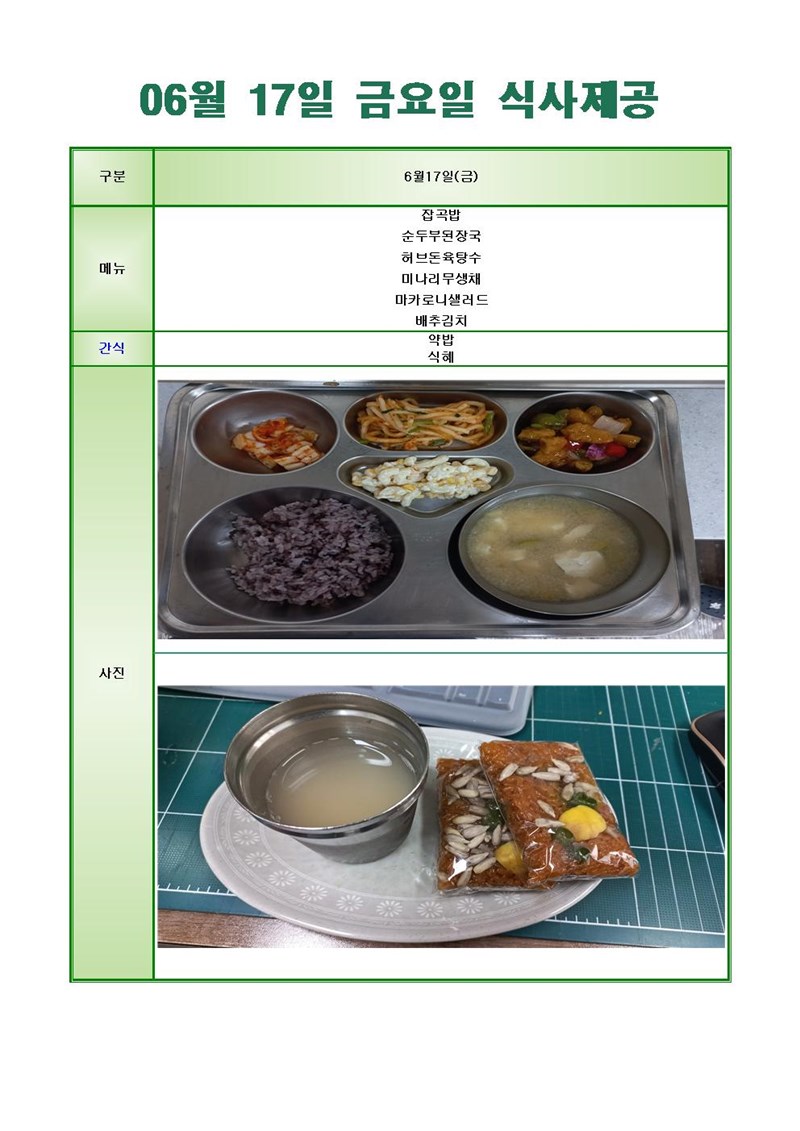 220617-금요일-메뉴-사진001.jpg